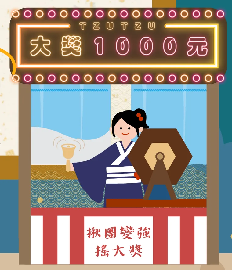 祭典轉轉樂的搖獎攤位