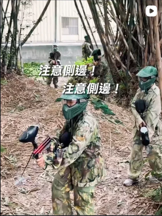 漆彈一日遊剪輯